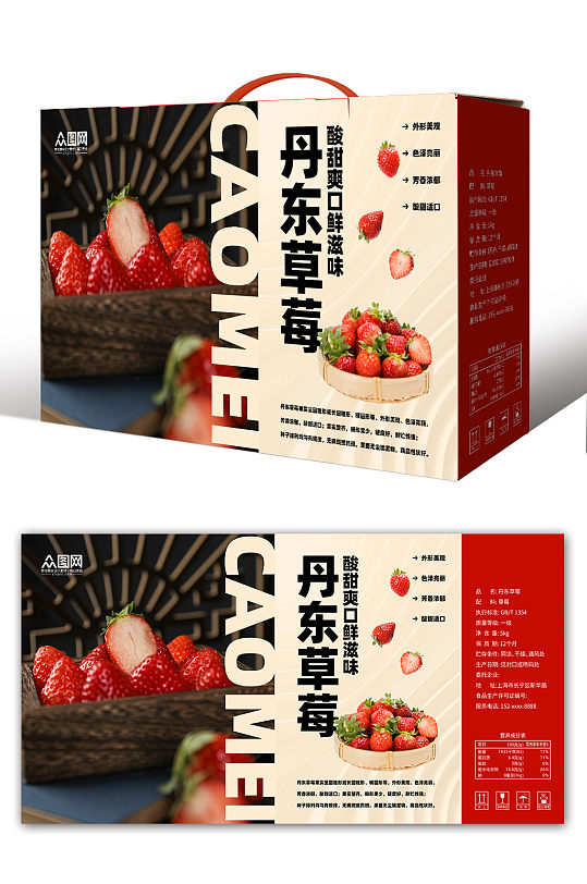 丹东草莓水果鲜果包装礼盒设计