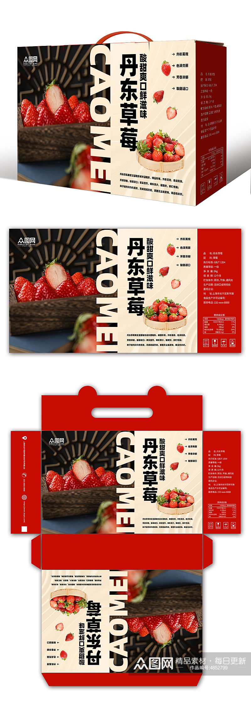 丹东草莓水果鲜果包装礼盒设计素材