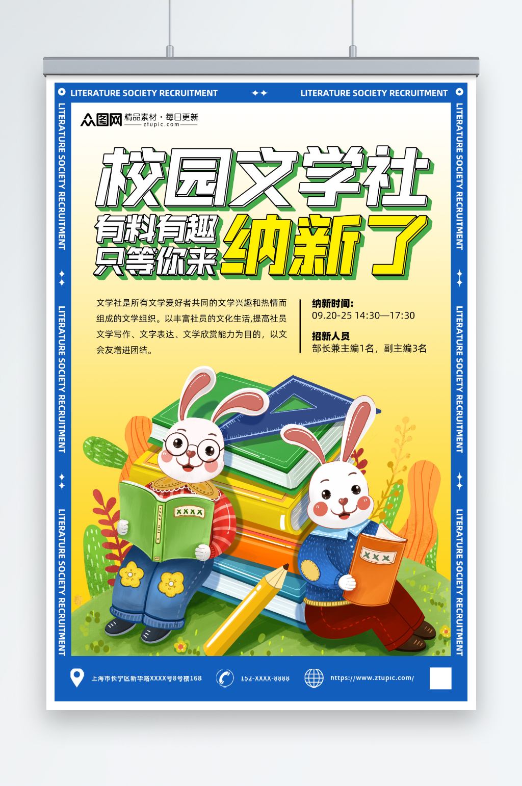 卡通插画学校文学社招新宣传海报素材