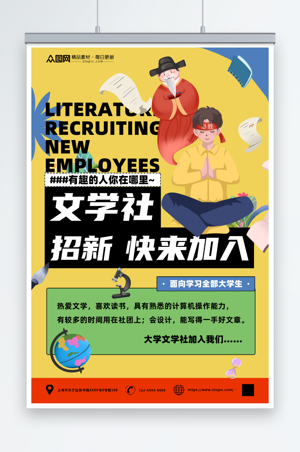 潮流学校文学社招新宣传海报素材