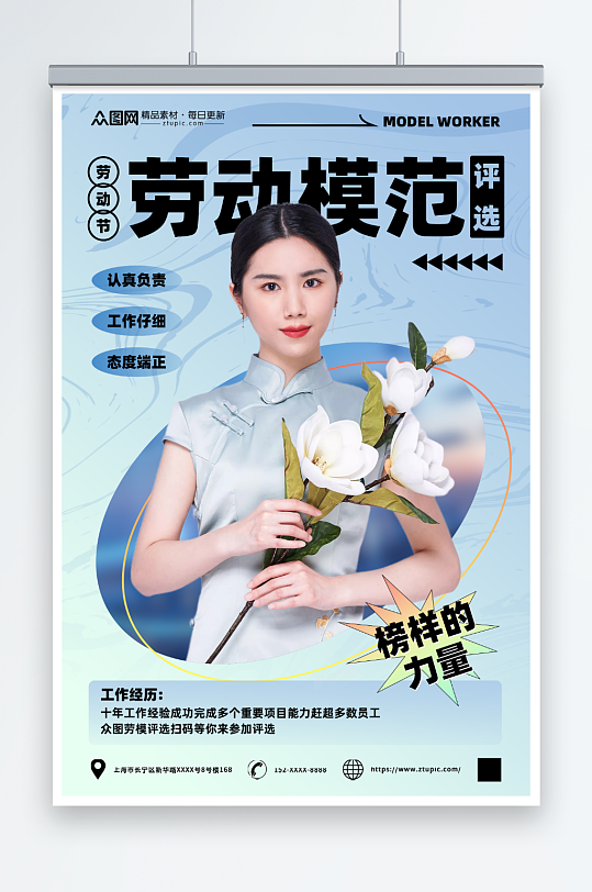 五一劳动节劳模评选表彰通报喜报海报-众图网