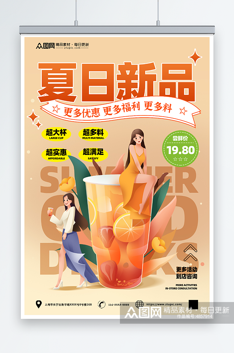 橘色夏季奶茶上新促销海报素材