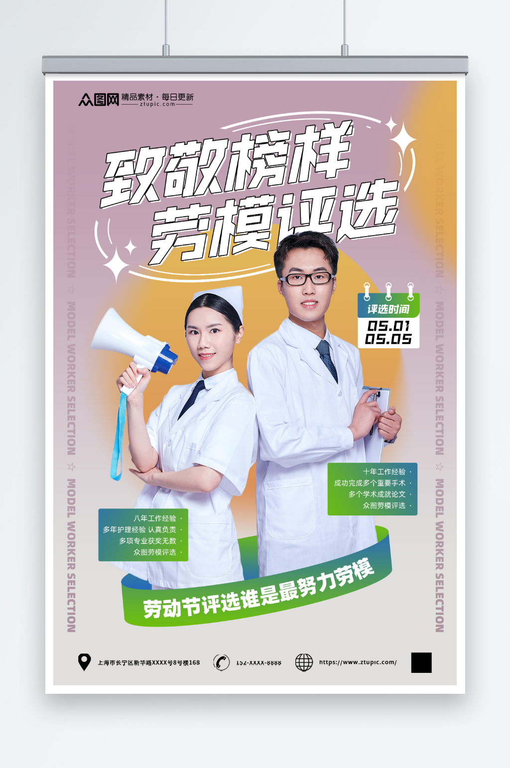 紫色五一劳动节劳模评选表彰通报喜报海报素材