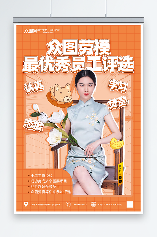 橙色五一劳动节劳模评选表彰通报喜报海报-众图网