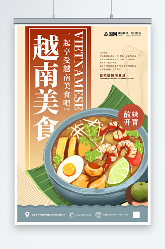 酸辣海鲜汤越南美食宣传海报