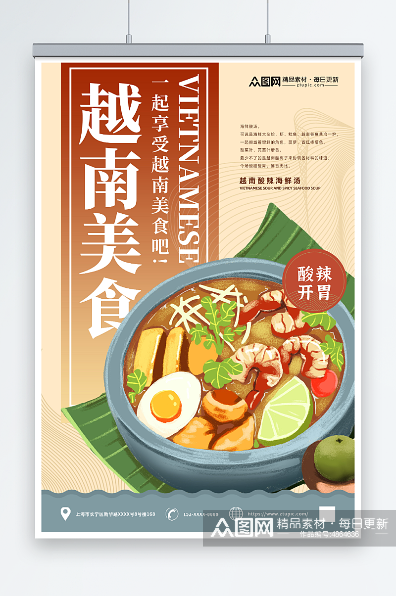 酸辣海鲜汤越南美食宣传海报素材