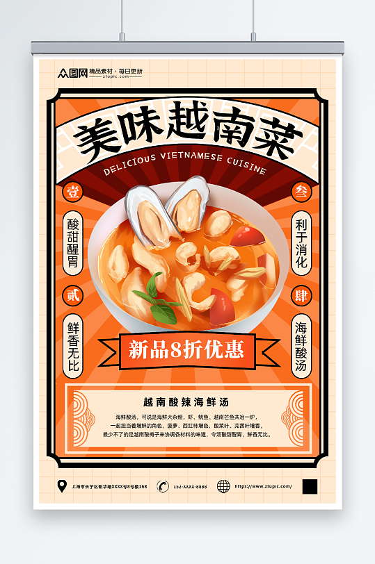海鲜酸汤越南美食宣传海报