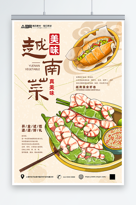 虾卷越南美食宣传海报