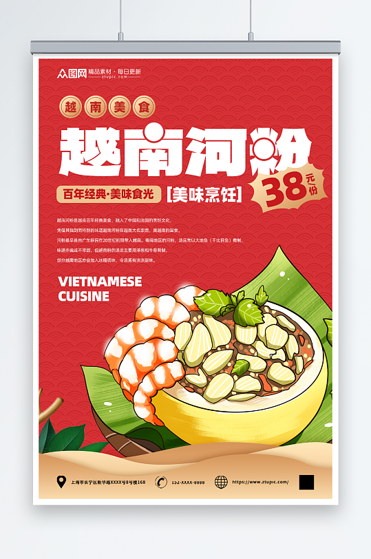 越南河粉越南美食宣传海报