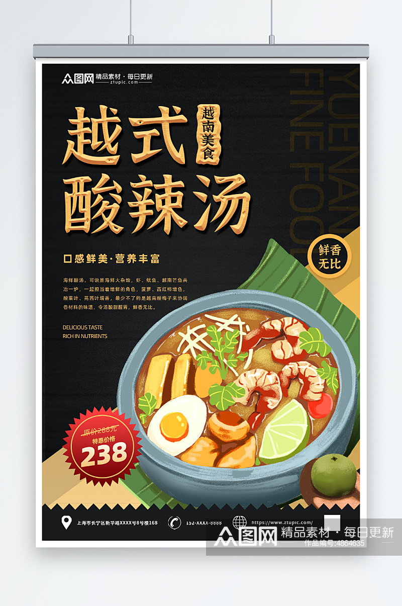 酸辣汤越南美食宣传海报素材
