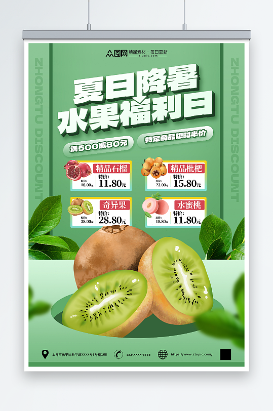 猕猴桃夏季超商水果店果蔬促销海报