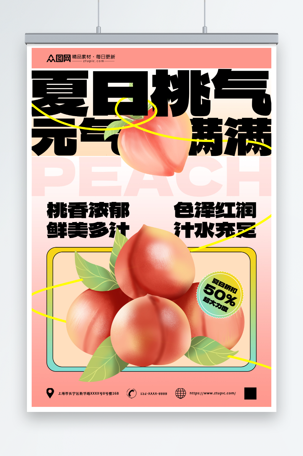 水蜜桃夏季超商水果店果蔬促销海报素材