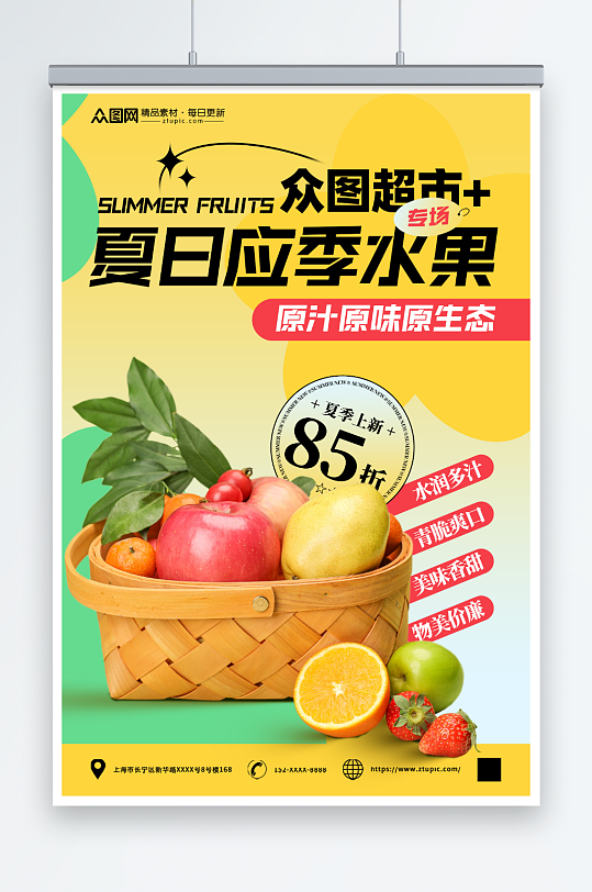 大气夏季超商水果店果蔬促销海报