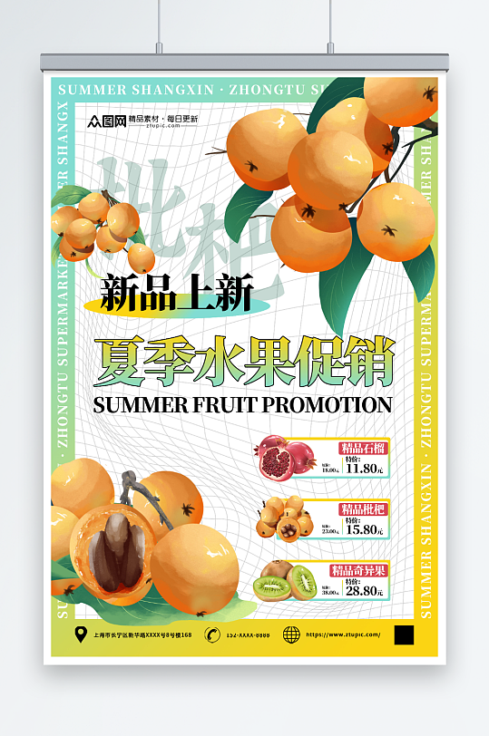 枇杷夏季超商水果店果蔬促销海报