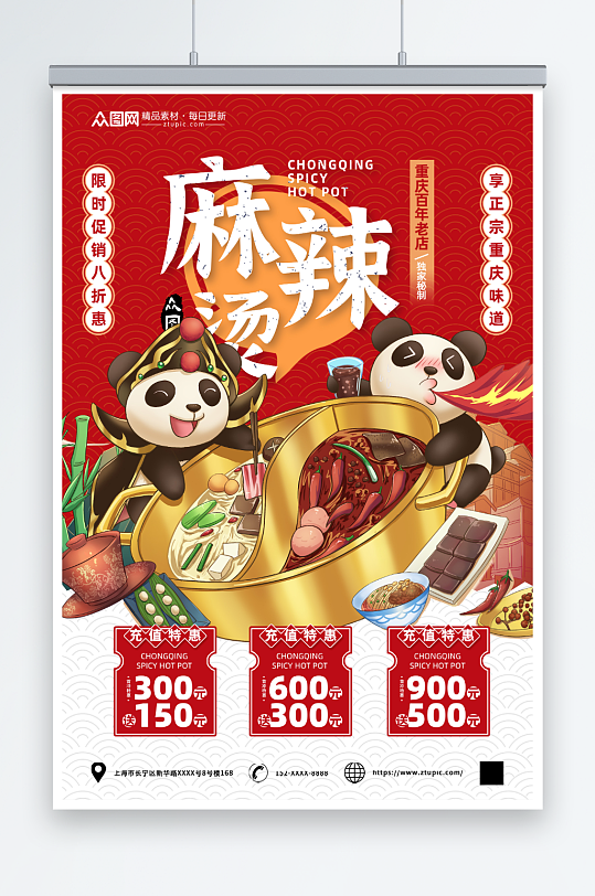紅色四川成都重慶麻辣燙美食海報(bào)