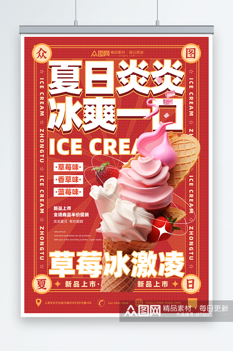 红色夏季冰淇淋雪糕甜品活动海报素材