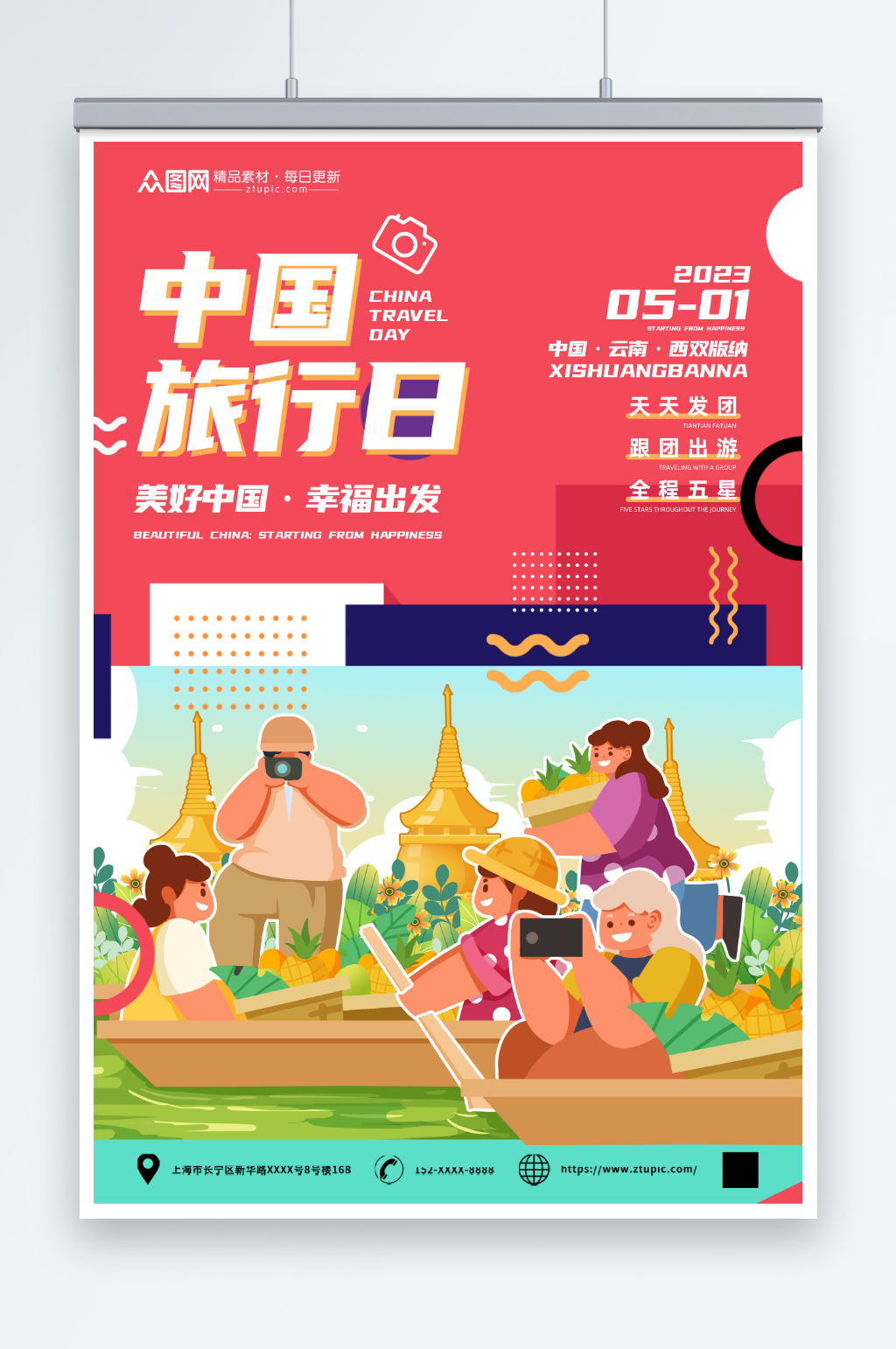 简约中国旅游日宣传海报素材