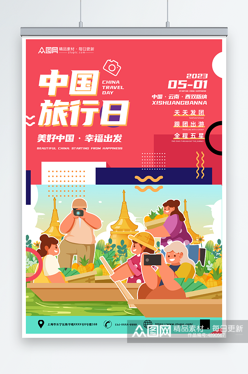 简约中国旅游日宣传海报素材