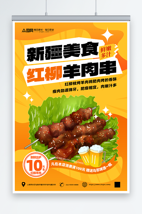 新疆羊肉串美食烧烤宣传海报