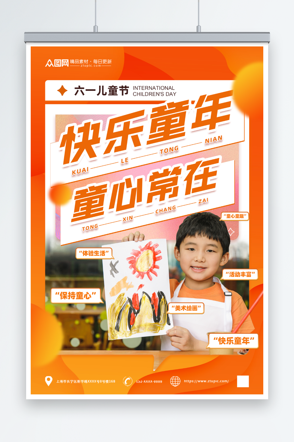 快乐童年六一儿童节人物培训海报素材