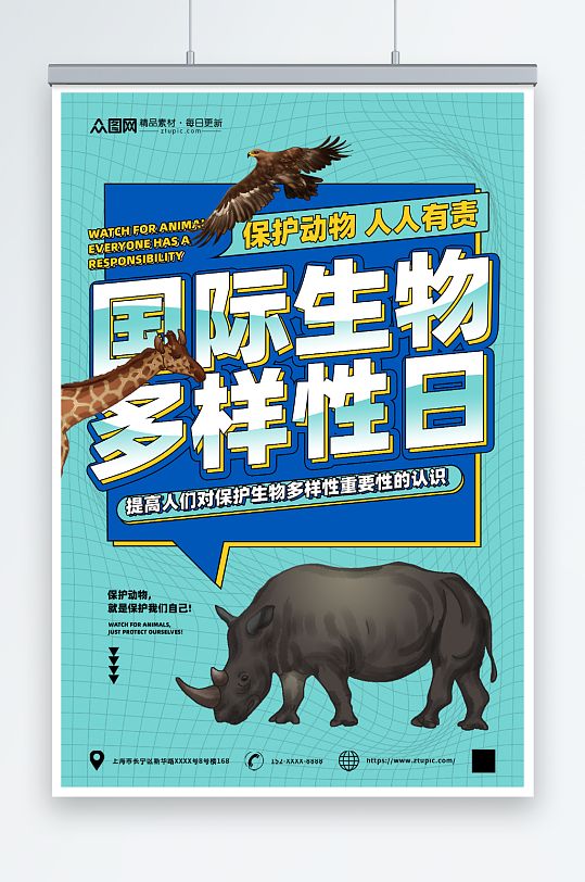 蓝色生物多样性日保护野生动物海报