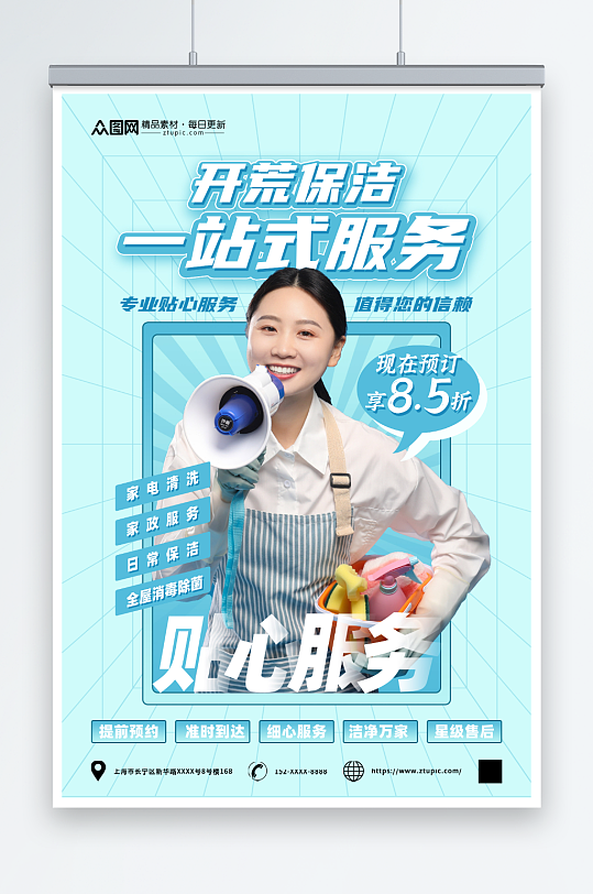 浅蓝色保洁家政服务预订人物海报-众图网