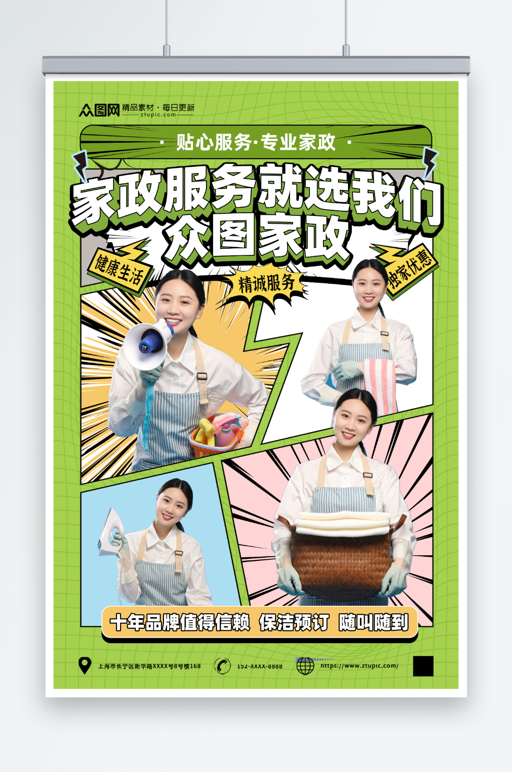 绿色保洁家政服务预订人物海报素材