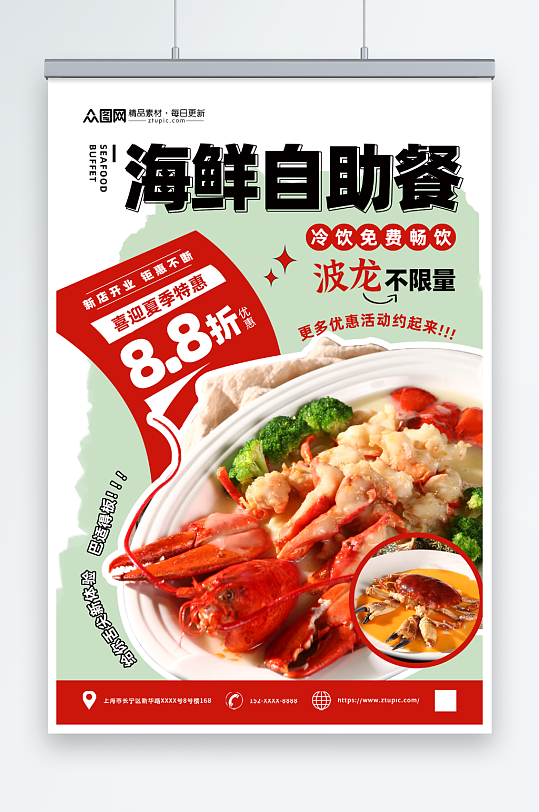 美味海鲜自助餐美食海报