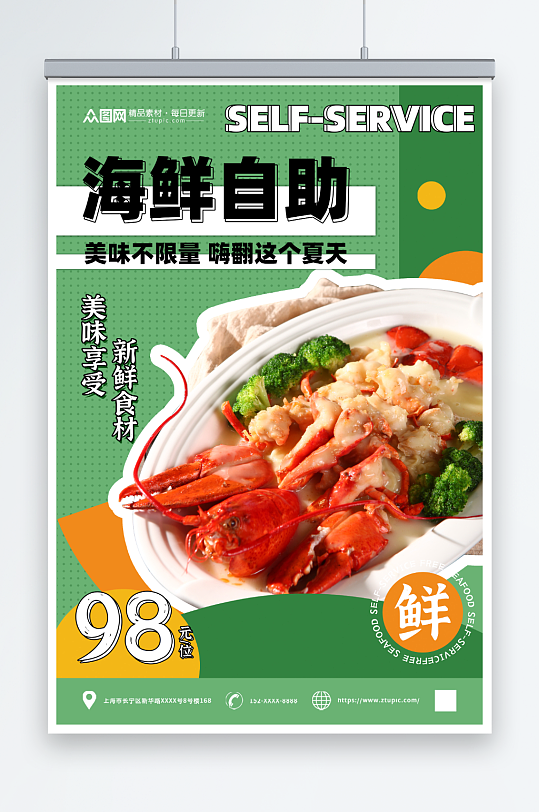 绿色海鲜自助餐美食海报