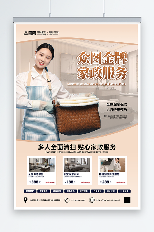 咖色保洁家政服务预订人物海报-众图网