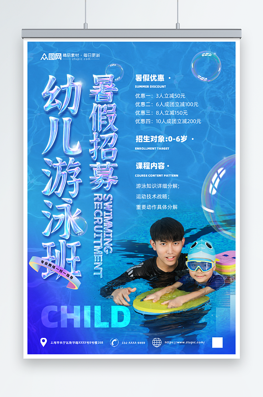 蓝色儿童少儿游泳培训班海报