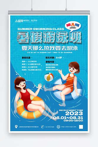 儿童少儿游泳培训班促销海报