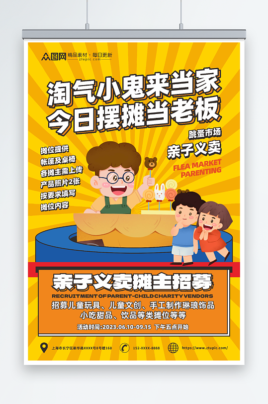 橙色六一儿童节儿童跳蚤市场亲子义卖摊主招募海报