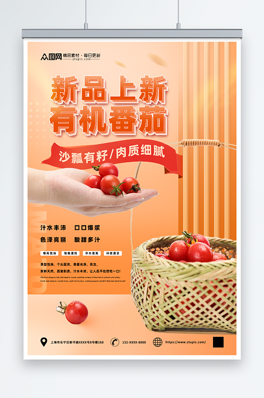 新品有机番茄西红柿蔬果海报