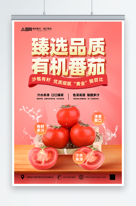 粉色有机番茄西红柿蔬果海报