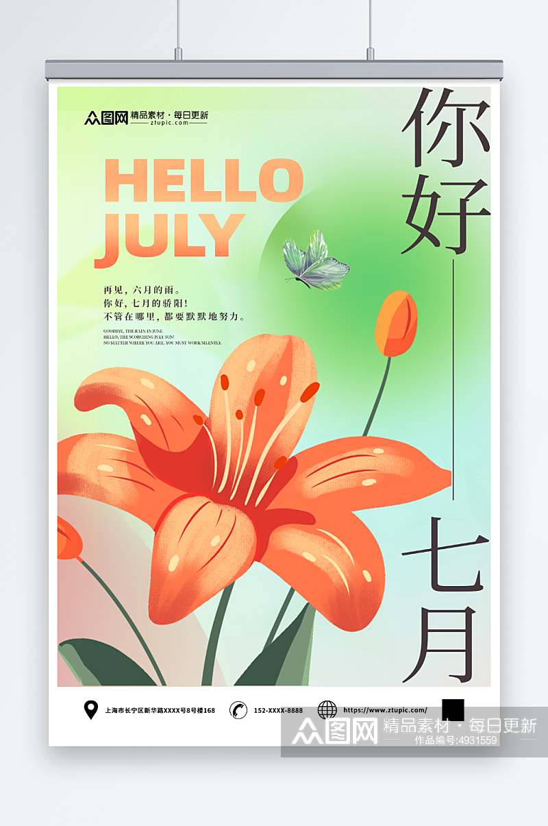 绿色七月你好夏季问候海报素材