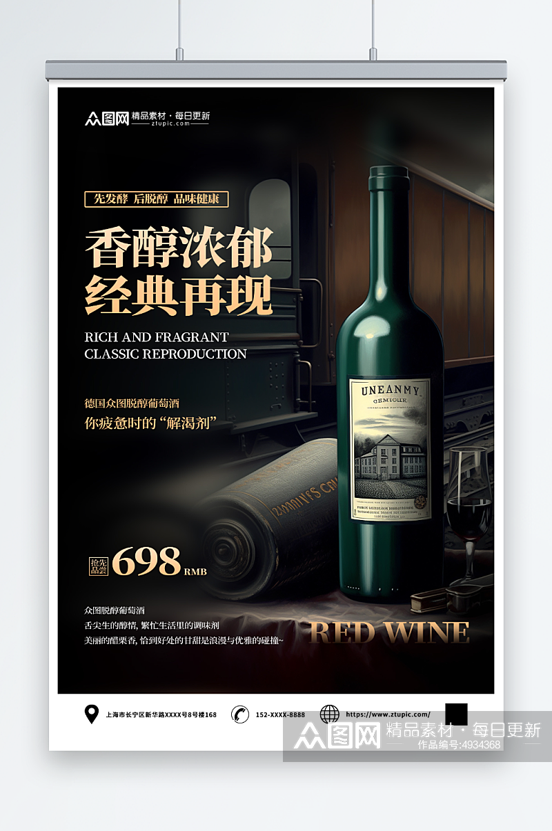 大气红酒葡萄酒产品宣传海报素材