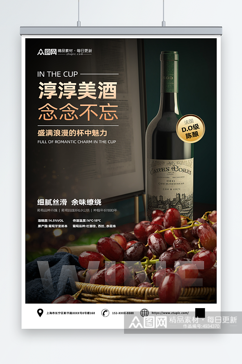 陈酿红酒葡萄酒产品宣传海报素材