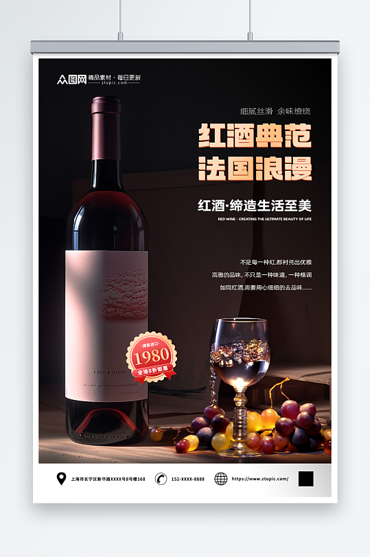 法国红酒葡萄酒产品宣传海报
