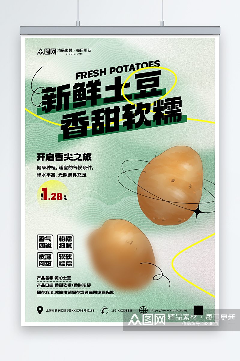 香甜新鲜土豆马铃薯蔬菜海报素材