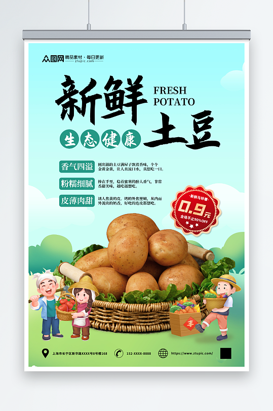 蓝色新鲜土豆马铃薯蔬菜海报