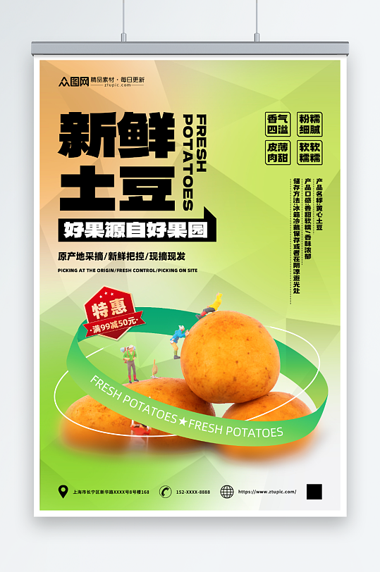 特惠新鲜土豆马铃薯蔬菜海报