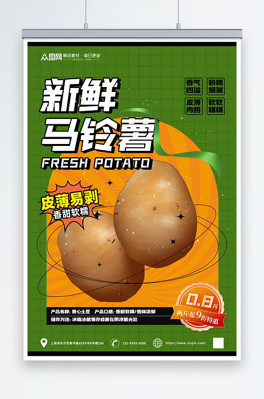 新鲜土豆马铃薯蔬菜海报