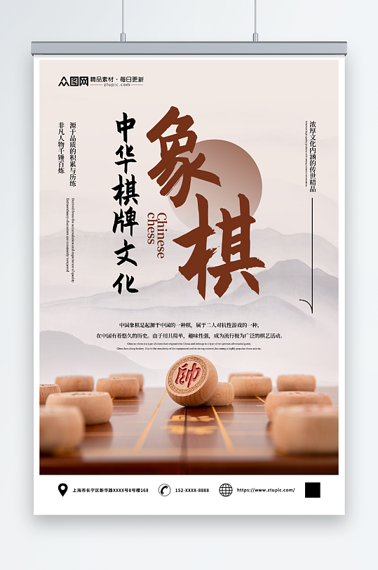 中华传统象棋文化棋牌社下棋海报