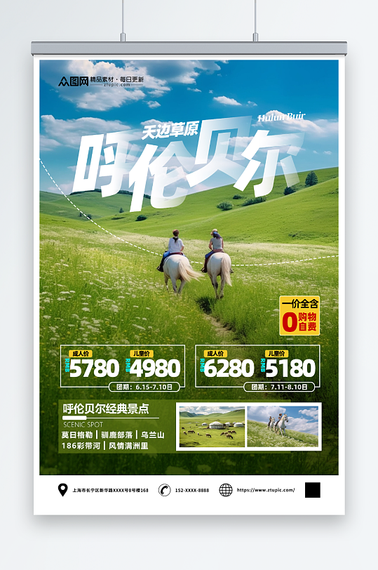 內(nèi)蒙古呼倫貝爾大草原國內(nèi)旅游海報(bào)