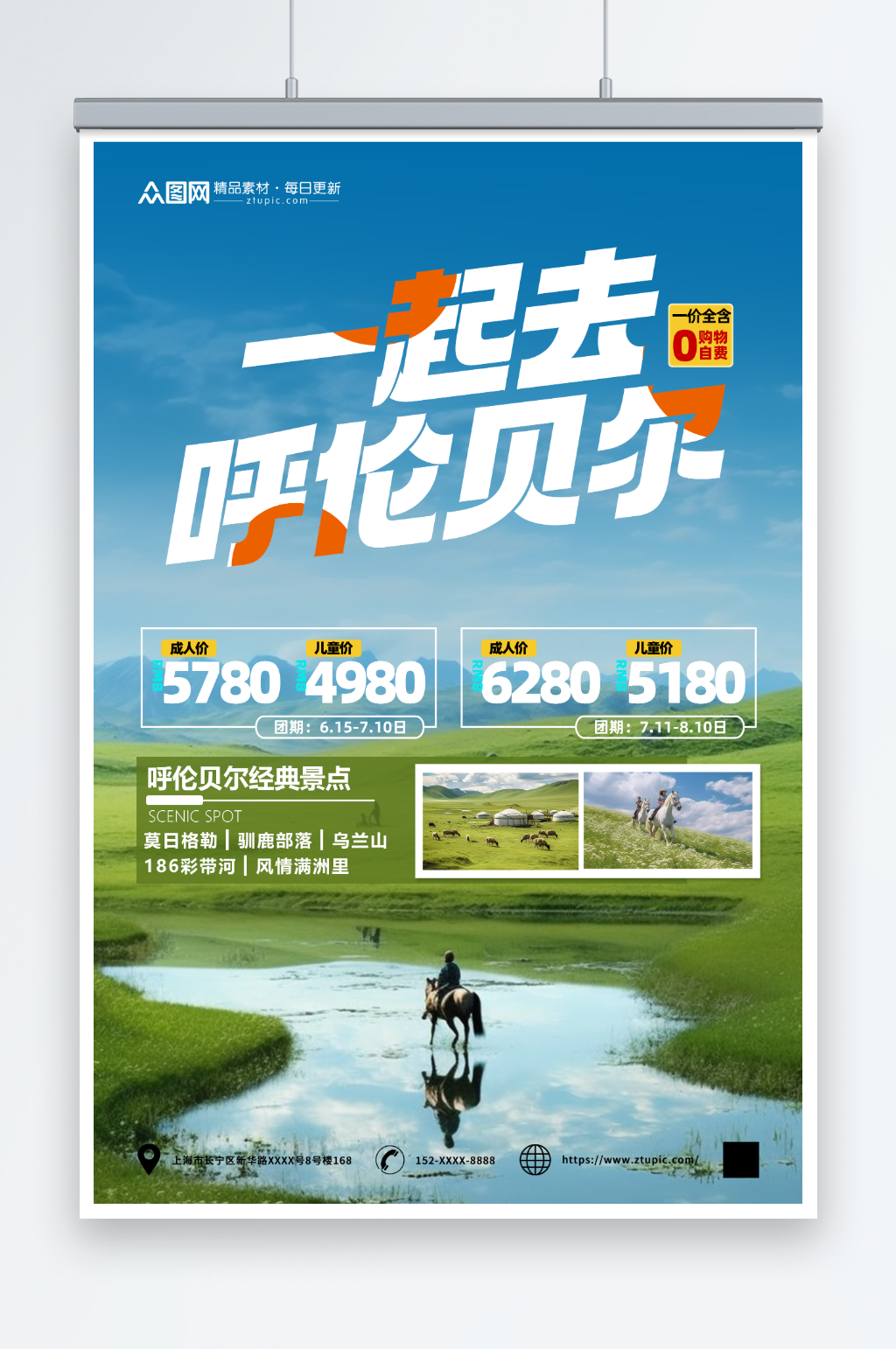 蓝色内蒙古呼伦贝尔大草原国内旅游海报素材