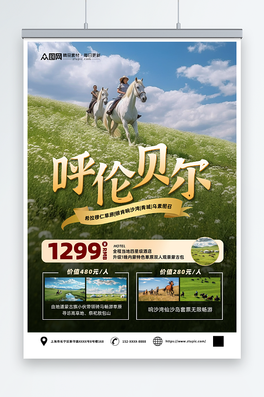 內(nèi)蒙古呼倫貝爾大草原國內(nèi)旅游海報(bào)