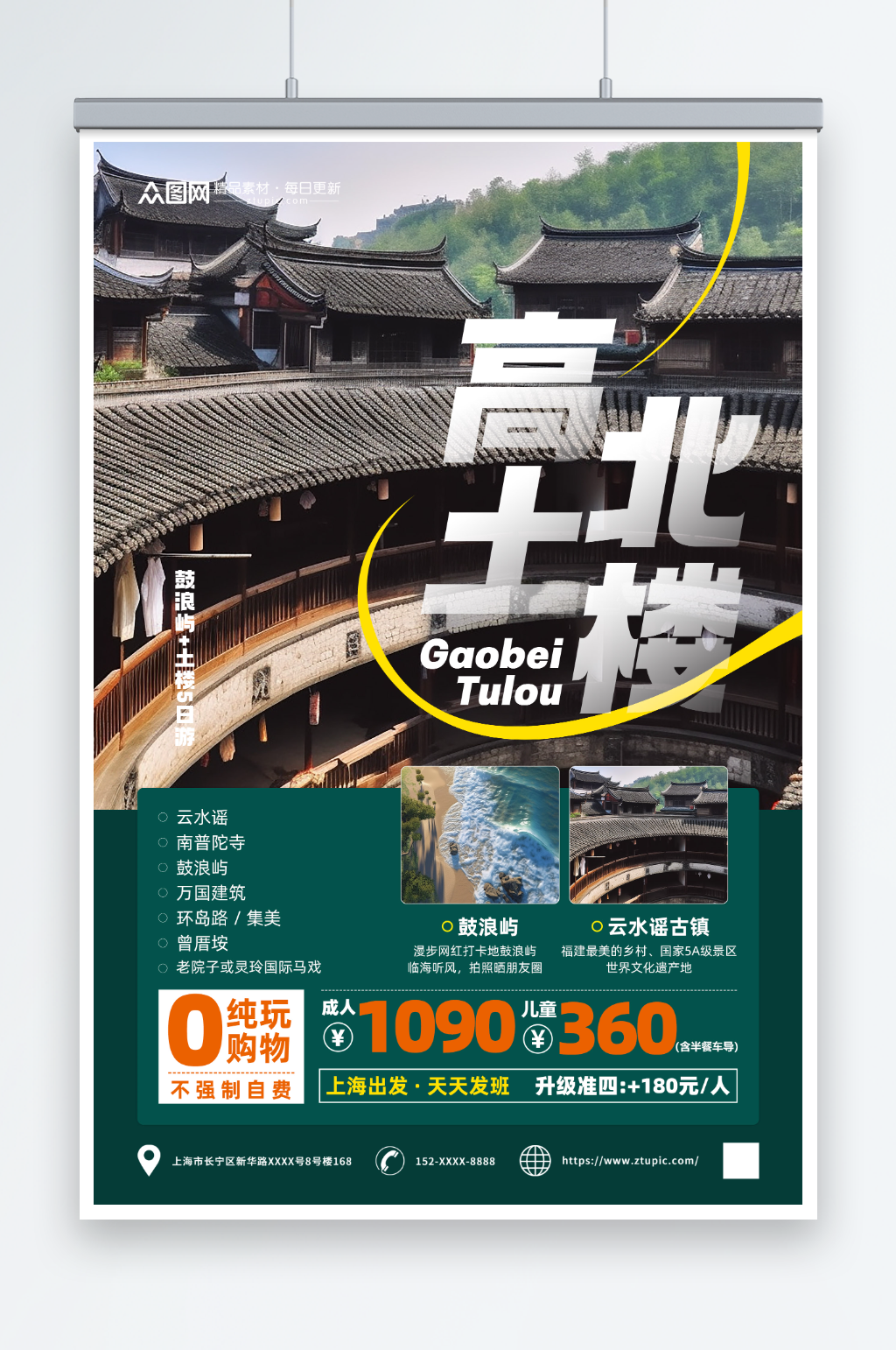 绿色国内城市厦门鼓浪屿旅游旅行社宣传海报素材