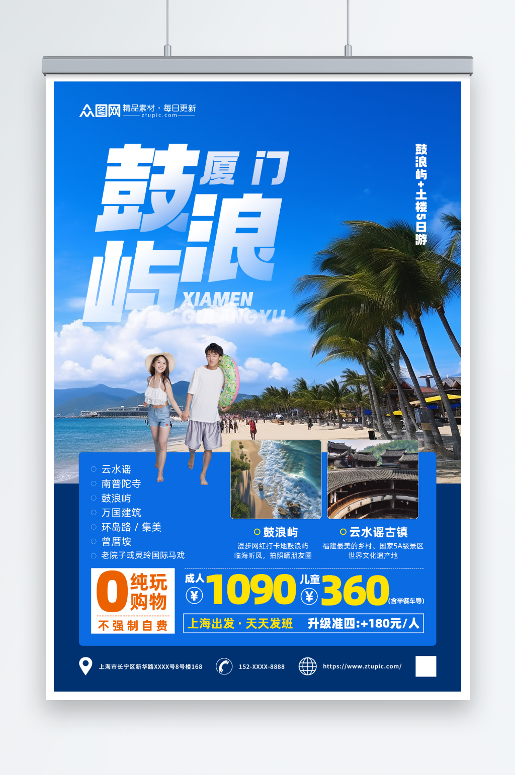 蓝色国内城市厦门鼓浪屿旅游旅行社宣传海报素材