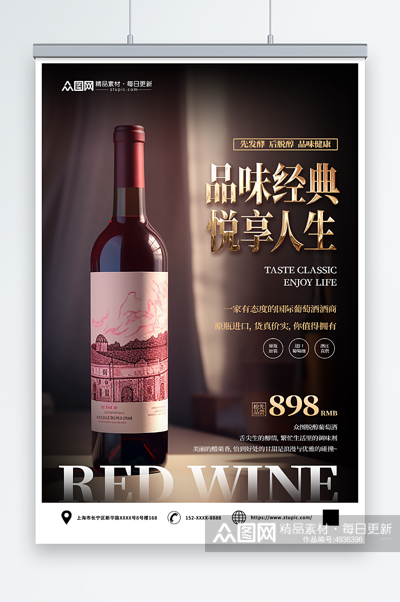 大气红酒葡萄酒产品宣传海报素材